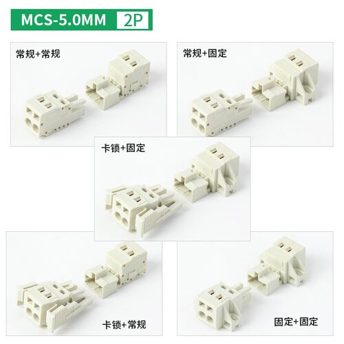 MCS2.5-3.5-5.08-7.5MM插拔式