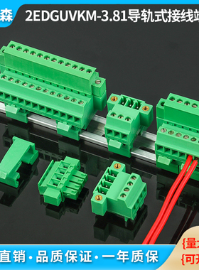免焊对接轨道接线端子2EDG-UVKM-3.81MM 插拔式安装固定 15MM卡脚