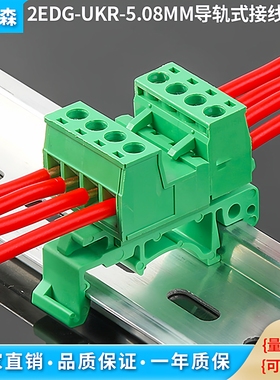 轨道式免焊对接2EDG-UKR-5.08插拔式接线端子35mm导轨电柜连接器