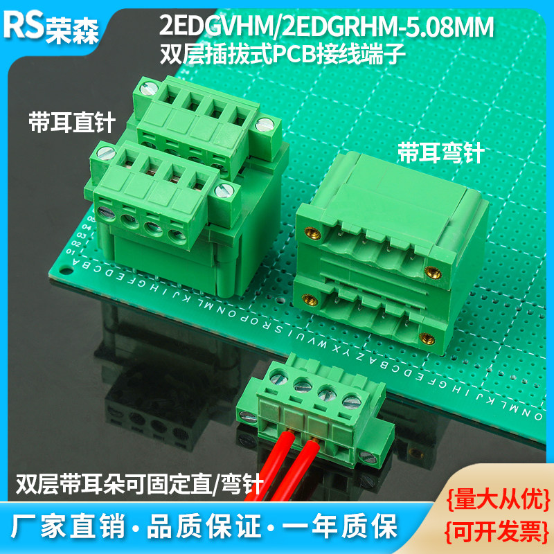 双层插拔式焊线PCB端子