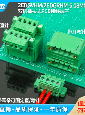 双层插拔式焊线PCB端子2EDGVHM/RHM-5.08MM 带法兰固定式螺丝整套