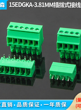 直插侧面立式接线端子 KF2EDG/15EDGKA-3.81MM公母插拔式接线端子