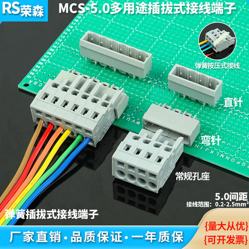 焊PCB线路板接线MCS-5.0间距对插