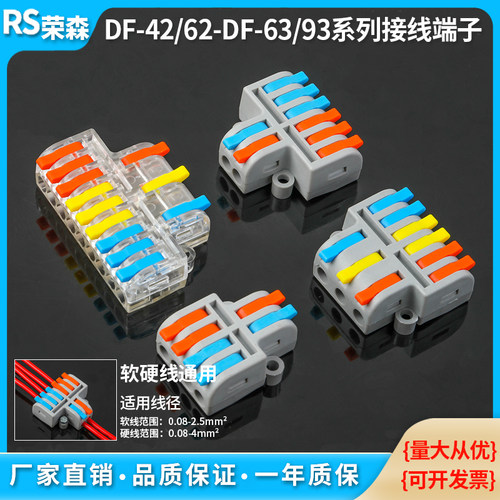 DF-42电线连接器接线端子快速