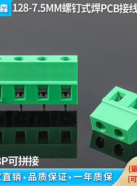 螺钉式PCB接线端子128-7.5mm间距 2P/3P 可拼接  300V/10A 绿色