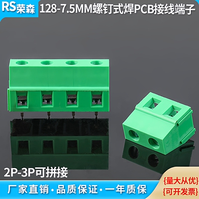 螺钉式128-7.5MM焊PCB接线端子台