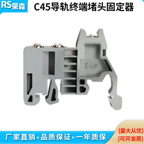 E-UKC45导轨固定器接线端子