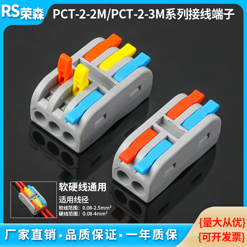 PCT-2-2M接线端子按压式快接头