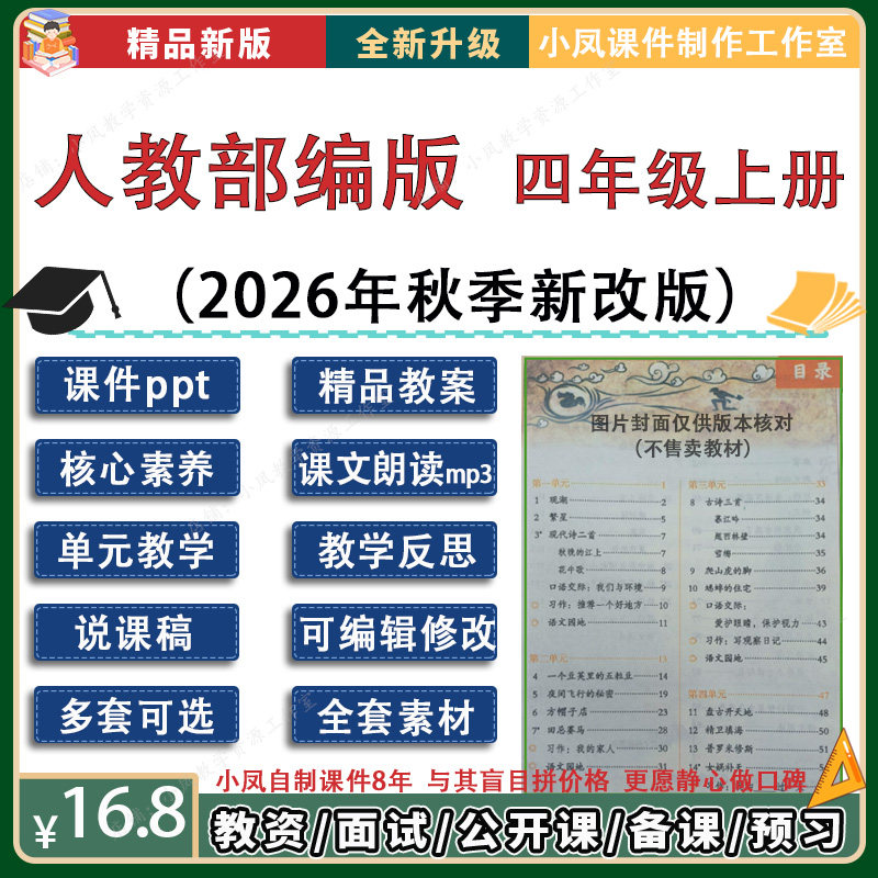 小学语文四年级上册人教部编版小凤课件PPT教案反思试卷说课稿