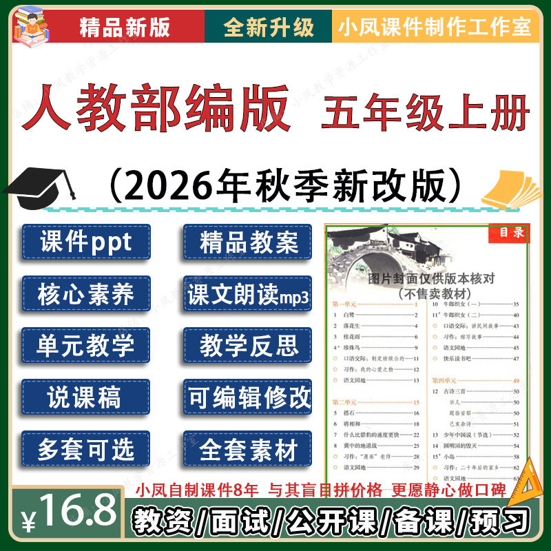 五年级上册小学语文人教部编新版小凤课件ppt教案反思试卷说课朗
