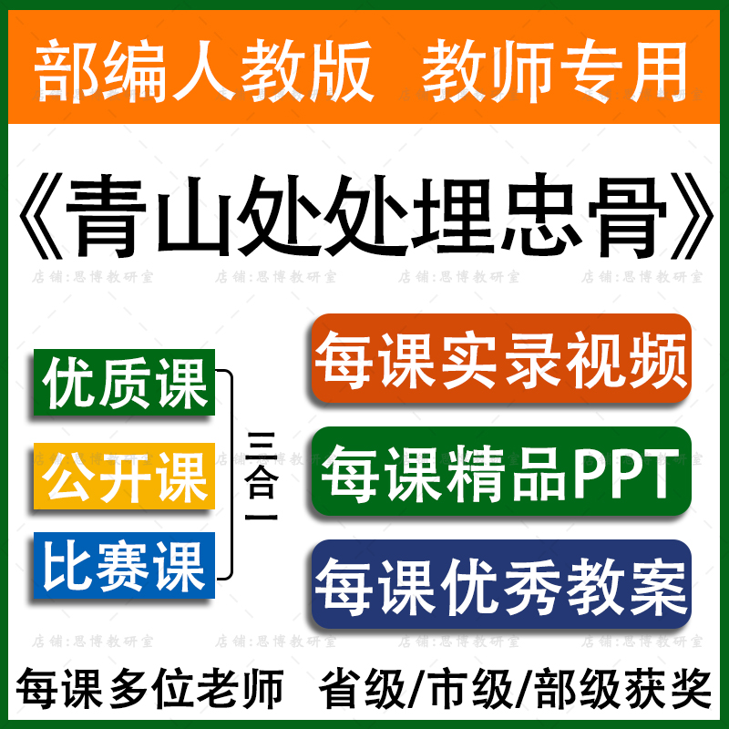 人教部编版五年级下册青山处处埋忠骨公开课比赛课PPT课件视频