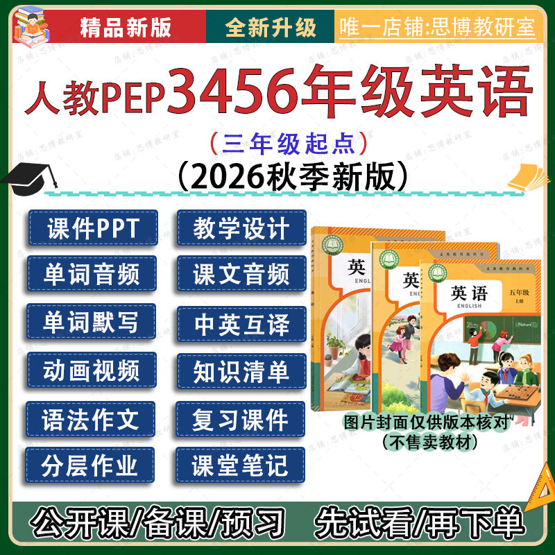 26人教版PEP小学英语三四五六年级上册课件ppt教案课文音视频动画