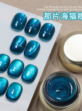美甲猫眼指甲油胶2025夏季新款网红流行超闪显白那片海蓝色猫眼胶