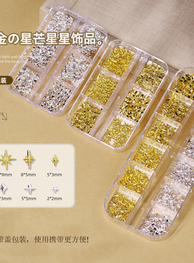 网红爆款星芒铆钉合金套盒装