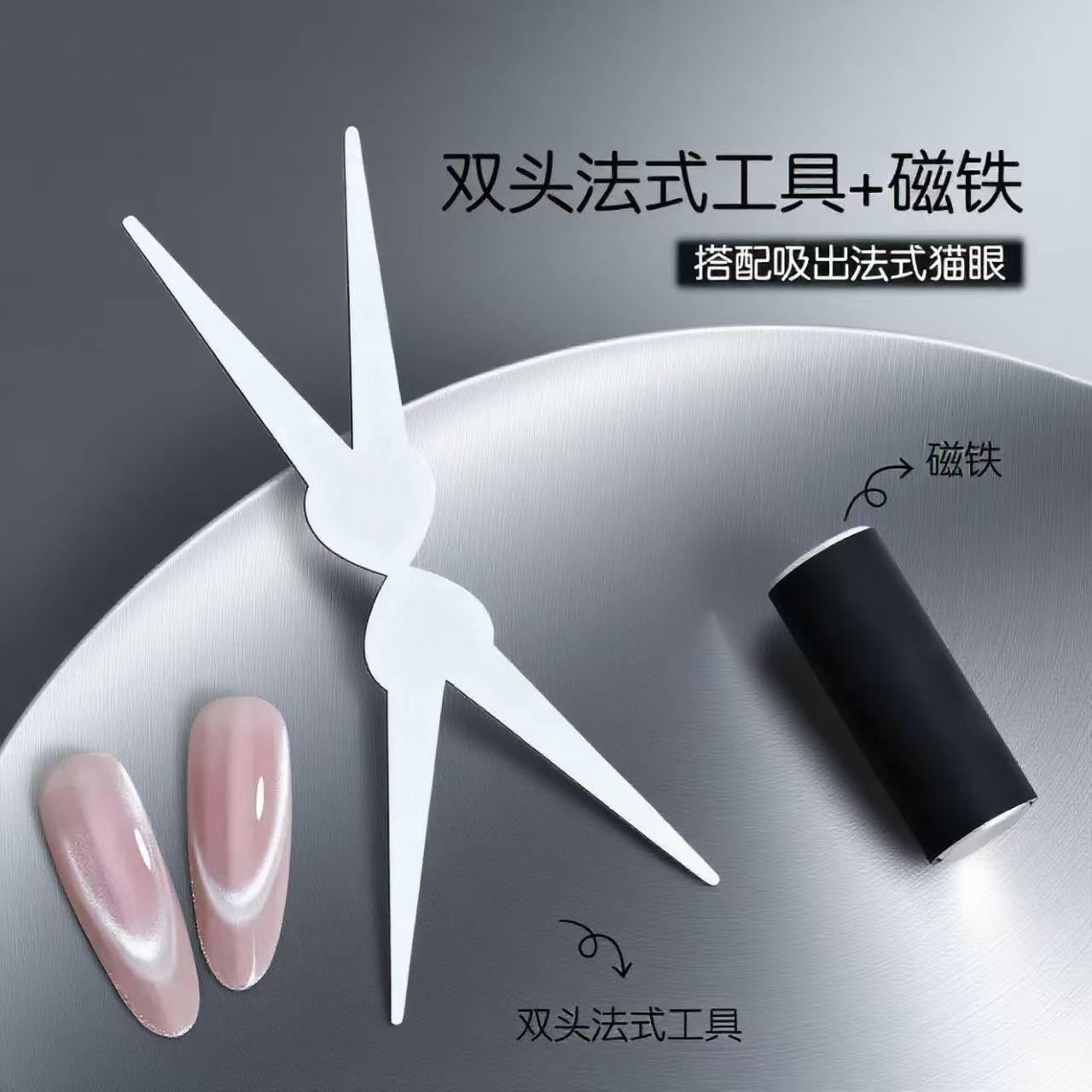 美甲磁铁双头新款强力法式加厚