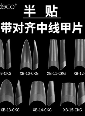 纳笛蔻XB中位隐形免刻磨穿戴甲