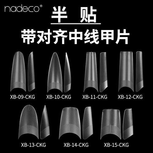 纳笛蔻XB中位隐形免刻磨穿戴甲