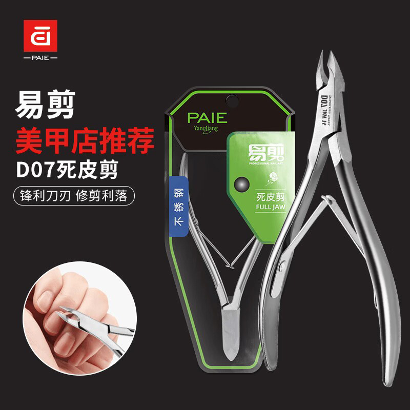 易剪美甲死皮剪D07越南专业修甲