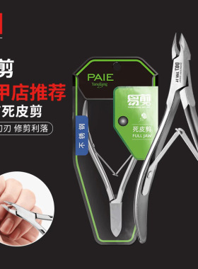 易剪美甲死皮剪D07越南专业修甲去死皮剪刀修手指甲工具义倒刺剪