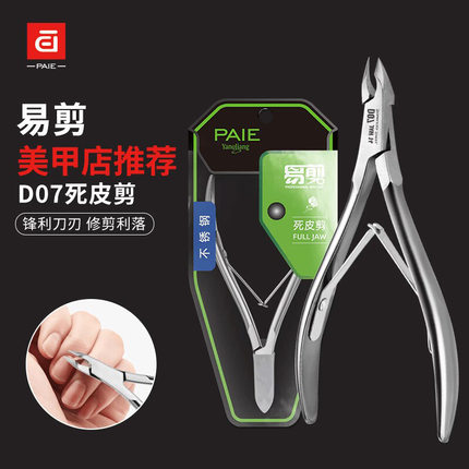 易剪美甲死皮剪D07越南专业修甲去死皮剪刀修手指甲工具义倒刺剪