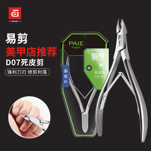 易剪美甲死皮剪D07越南专业修甲