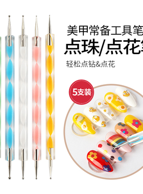 美甲点钻笔双头画花波点螺纹笔