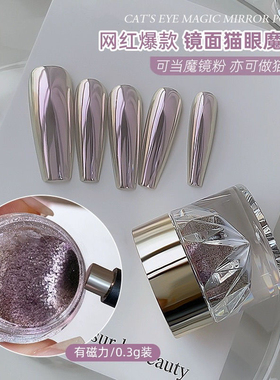 网红爆闪镜紫银变猫眼美甲饰品