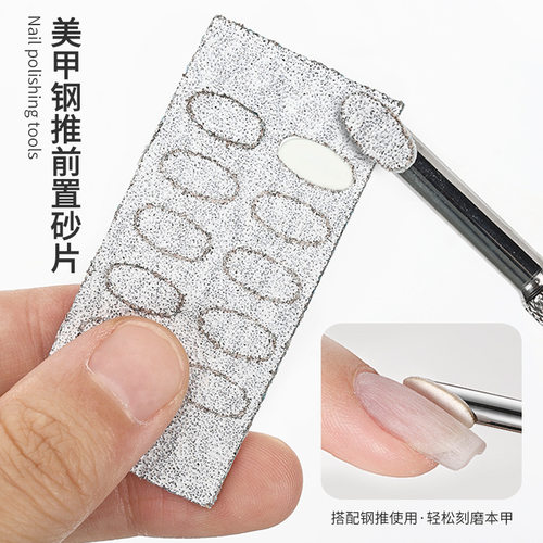 美甲前置砂搓片钢推俄式