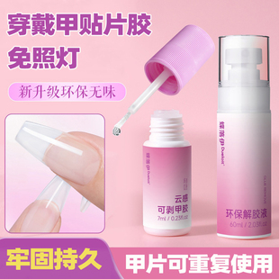 免烤灯速干穿戴甲云感胶无味可剥不伤甲持久牢固防水美甲专用胶水