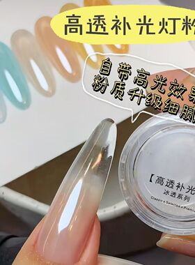 美甲高透补光灯极光月光镀晶粉