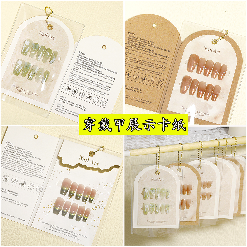 穿戴甲卡纸袋装展示收纳