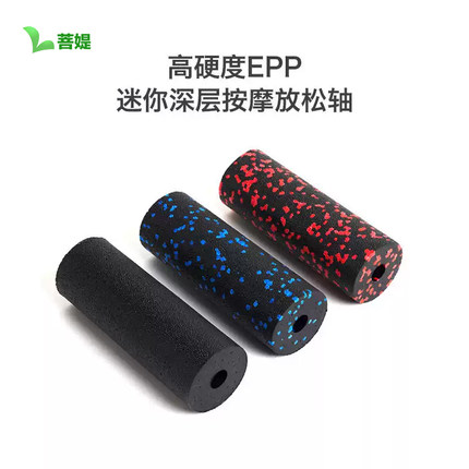 mini瑜伽泡沫轴高硬度迷你空心小瑜伽柱肌肉放松便携健身滚筒滚轴