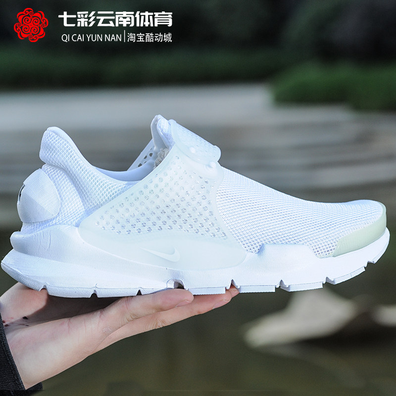 七彩云南 耐克Nike Sock Dart 袜子鞋潮流运动跑鞋896446-001-100