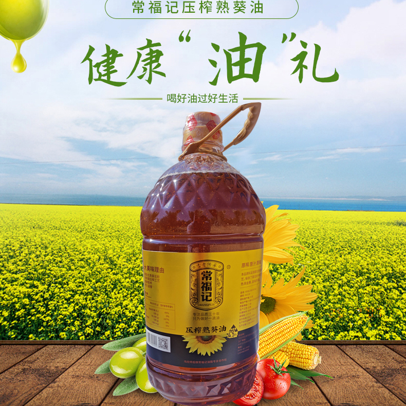 内蒙古河套熟榨葵花籽油物理压榨家用4.5L桶装食用植物油包邮