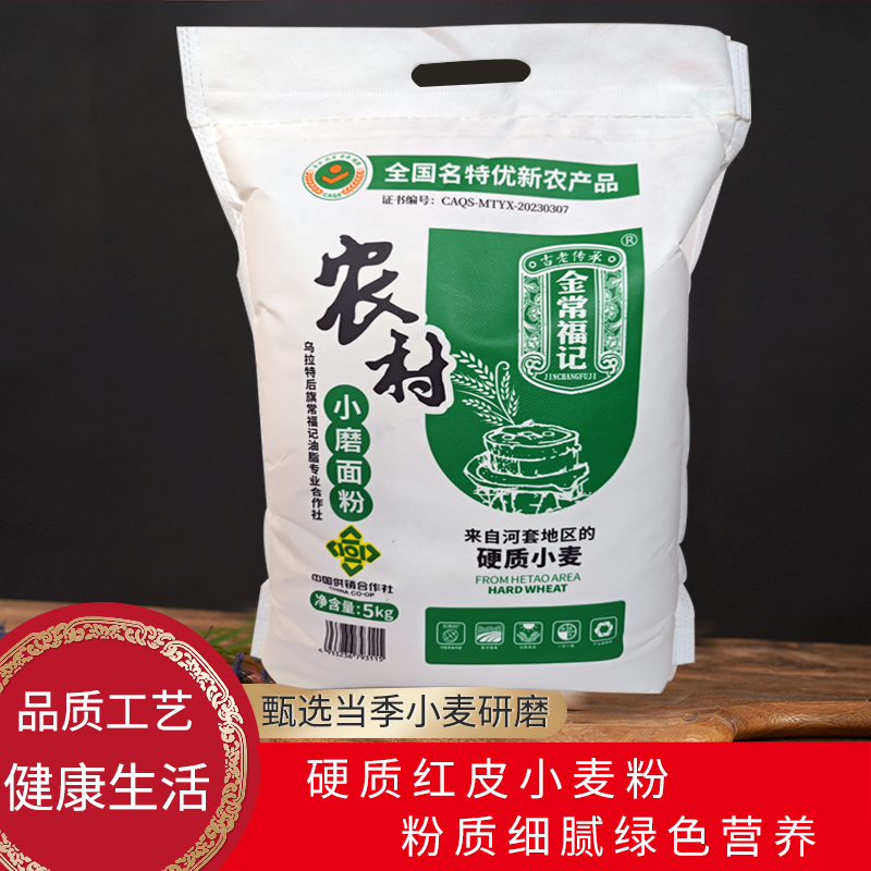 红皮金常福记面粉内蒙古小麦粮油