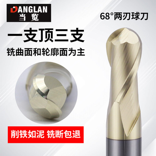 当览钨钢合金球头铣刀