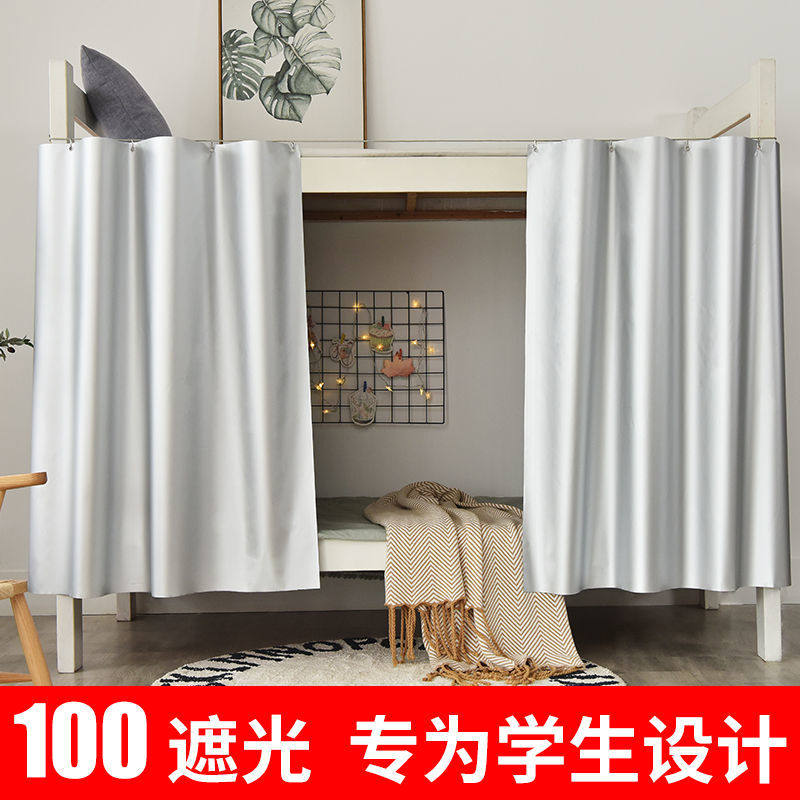 加厚强遮光布床帘大学生宿舍简约纯色上铺下铺不透光男女寝室床铺