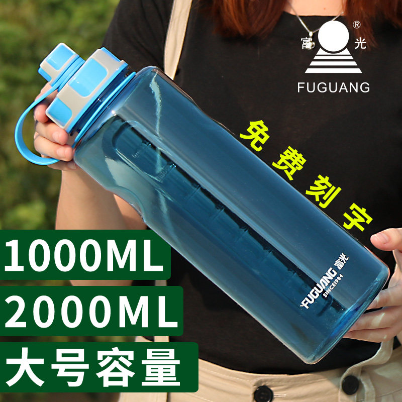 富光大容量塑料水杯子1000ML便携太空杯大号户外运动水壶2000ML