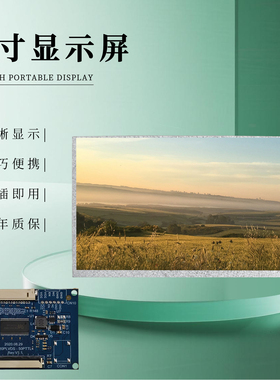 9寸1024x600显示屏LVDS转TTL转接板套件家用办公扩展屏幕即插即用