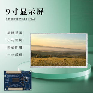 9寸1024x600显示屏LVDS转TTL转接板套件家用办公扩展屏幕即插即用