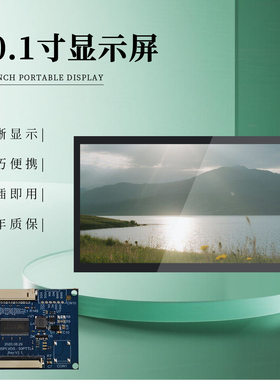10.1寸1024x600电容触摸显示屏LVDS转TTL转接板套件电脑机箱副屏