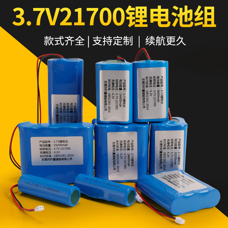 21700锂电池组3.7V可充电4.2V大容量带保护板唱戏机扩音器音响 户外/登山/野营/旅行用品 电池/燃料 原图主图