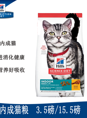 现货原装HILL'S希尔斯室内成猫/绝育猫猫粮2kg/4kg/15.5磅 多省包