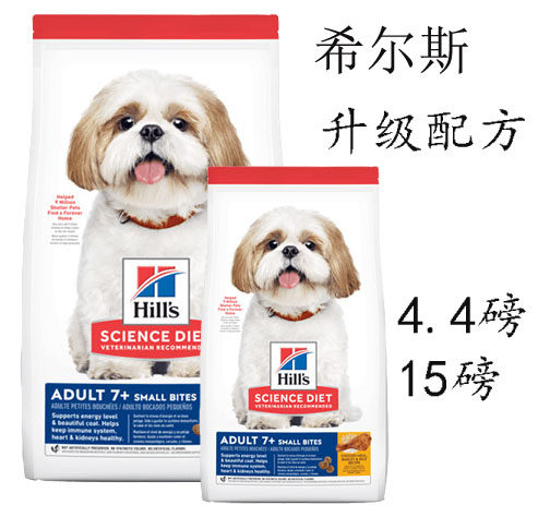 希尔思老年犬小颗粒狗粮狗粮细粒
