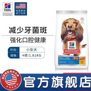 Hill 牙结石现 s希尔思成犬口腔护理鸡肉配方狗粮4磅希尔斯犬粮