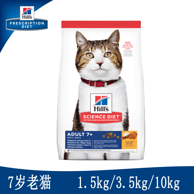 希尔斯高龄猫粮老年7岁以上