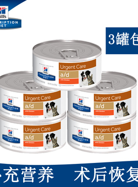 原装希尔斯ad罐头 猫狗猫罐头幼猫术后处方罐头 3罐组合 包邮