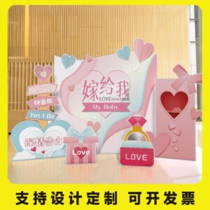 七夕结婚背景板背景KT异形手举牌