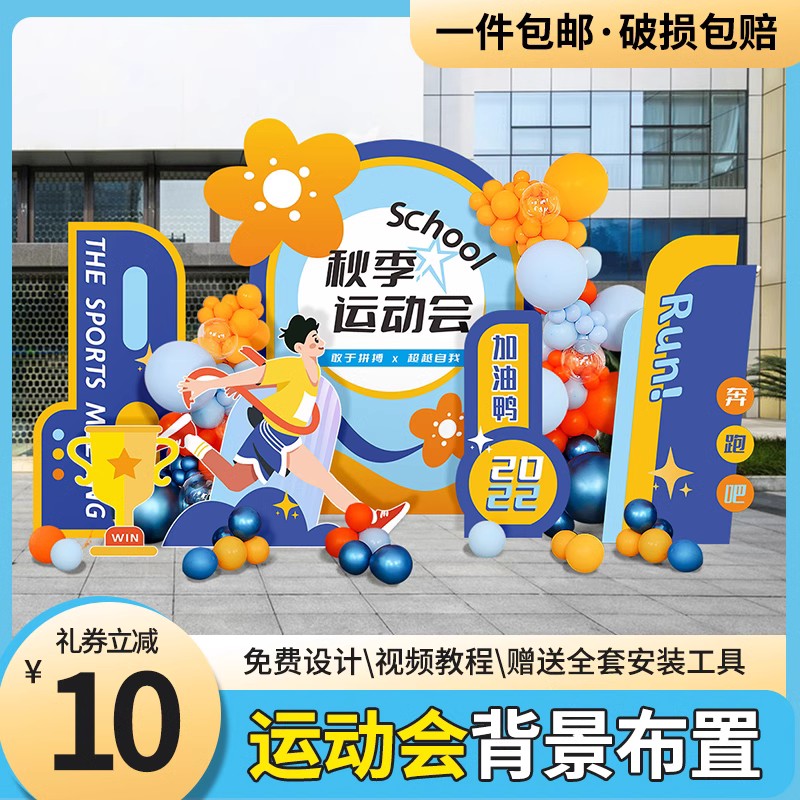 运动会场景布置背景板美陈