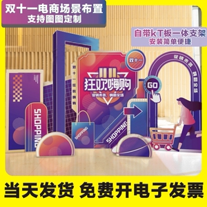 双11美陈团建立体背景板KT板拱门